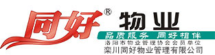 河南同好物业管理有限公司