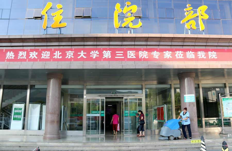 栾川县人民医院