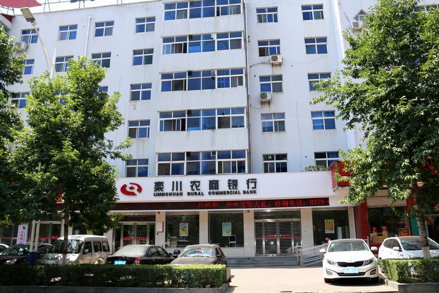 栾川农商银行