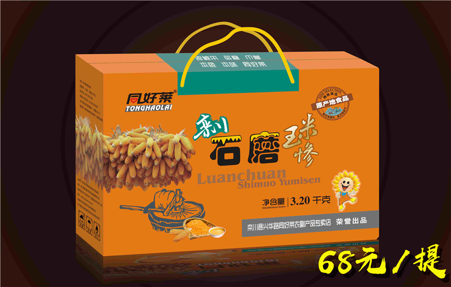 同好莱—栾川石磨玉米糁