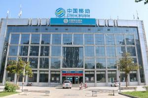 中国移动通信集团河南有限公司